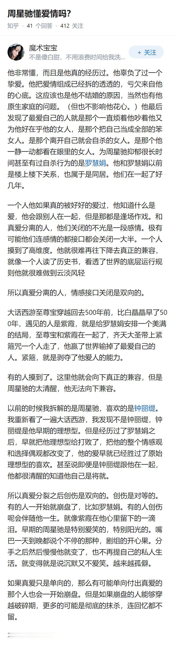 周星驰懂爱情吗？