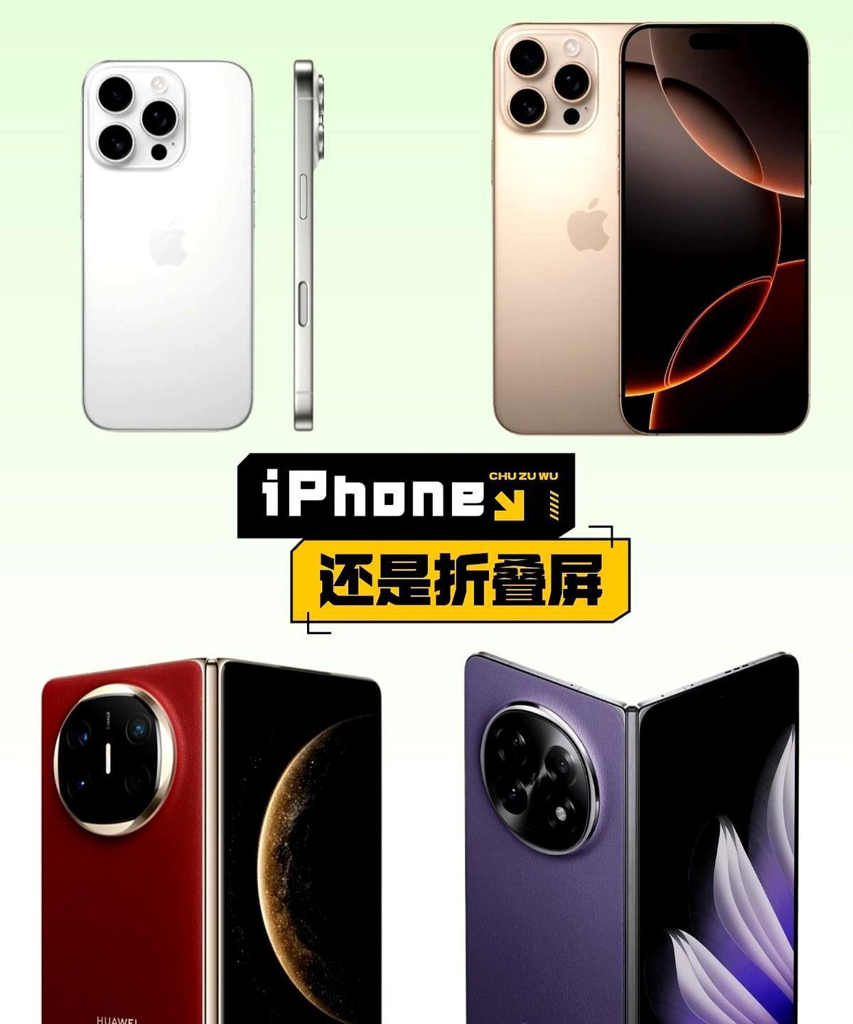618除了买iphone，预算高的朋友也可以试试折叠屏！苹果这边优先选ipho