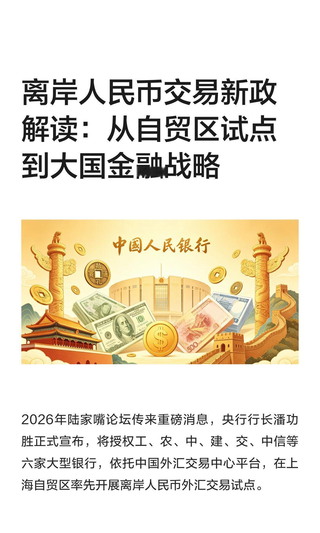 上海离岸人民币试点落地，核心四大意义一、夺回离岸人民币定价主动权（最核心战