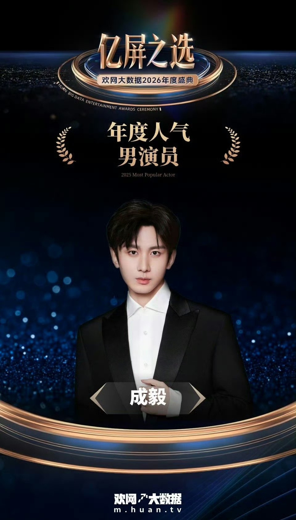 成毅欢网人气男演员成毅欢网人气成毅好帅啊我天！！成毅每部剧的演技都超级牛啊！！