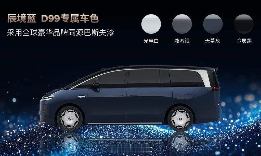 零跑D99外观首秀，大家打几分？