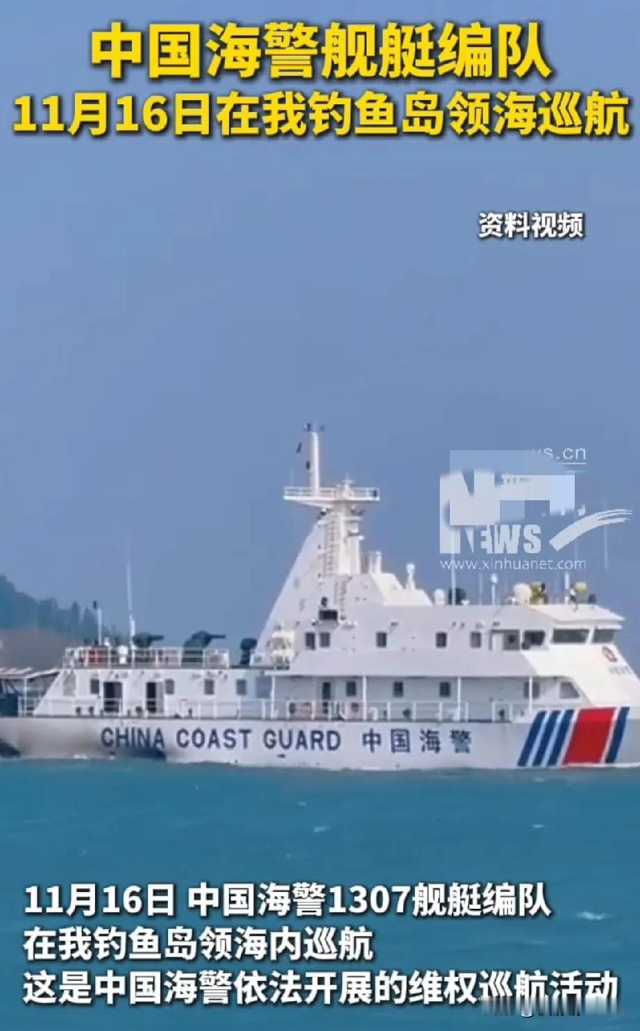 看清楚，真解气海警船到了钓鱼岛，高市早苗，估计吓得尿裤子了还有那些大放厥词