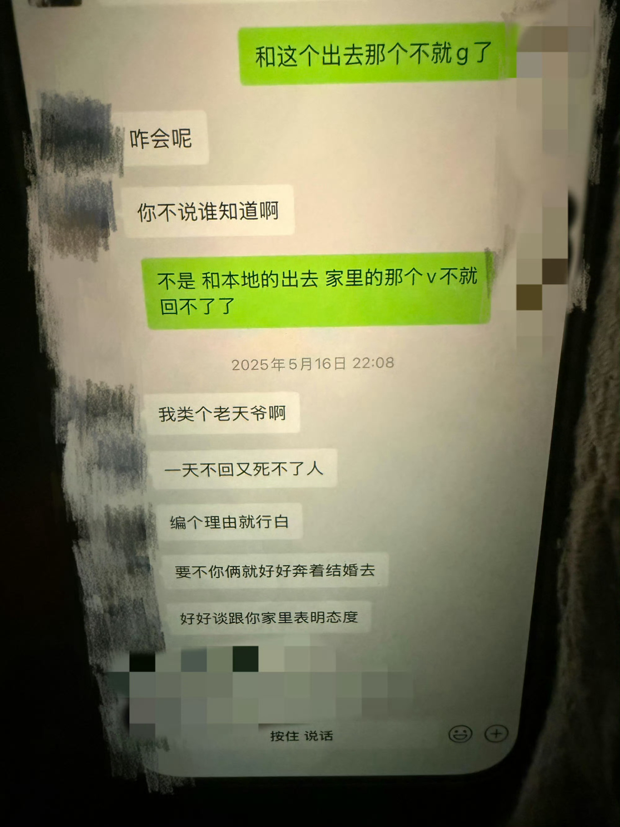 在手机里看到男朋友和好兄弟的聊天记录和朋友第一天的聊天记录