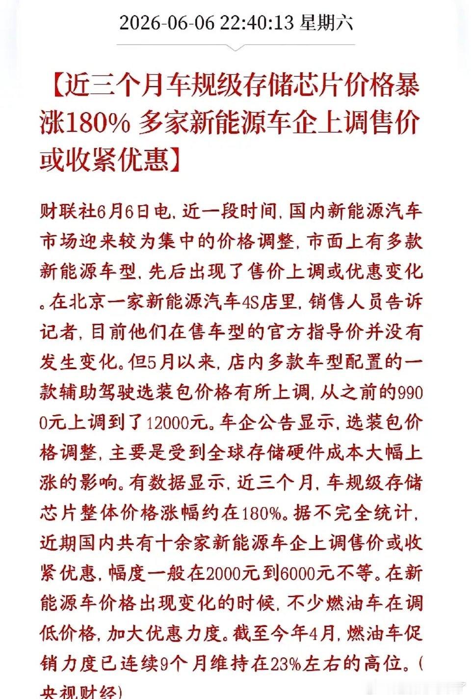 周末，存储芯片传出利好消息，再次涨价预期拉满近三个月，车规级存储芯片涨了约180