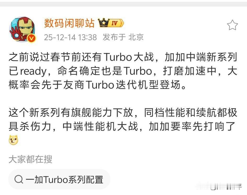 春节还有turbo新机大战一加新系列turbo机型红米turbo机
