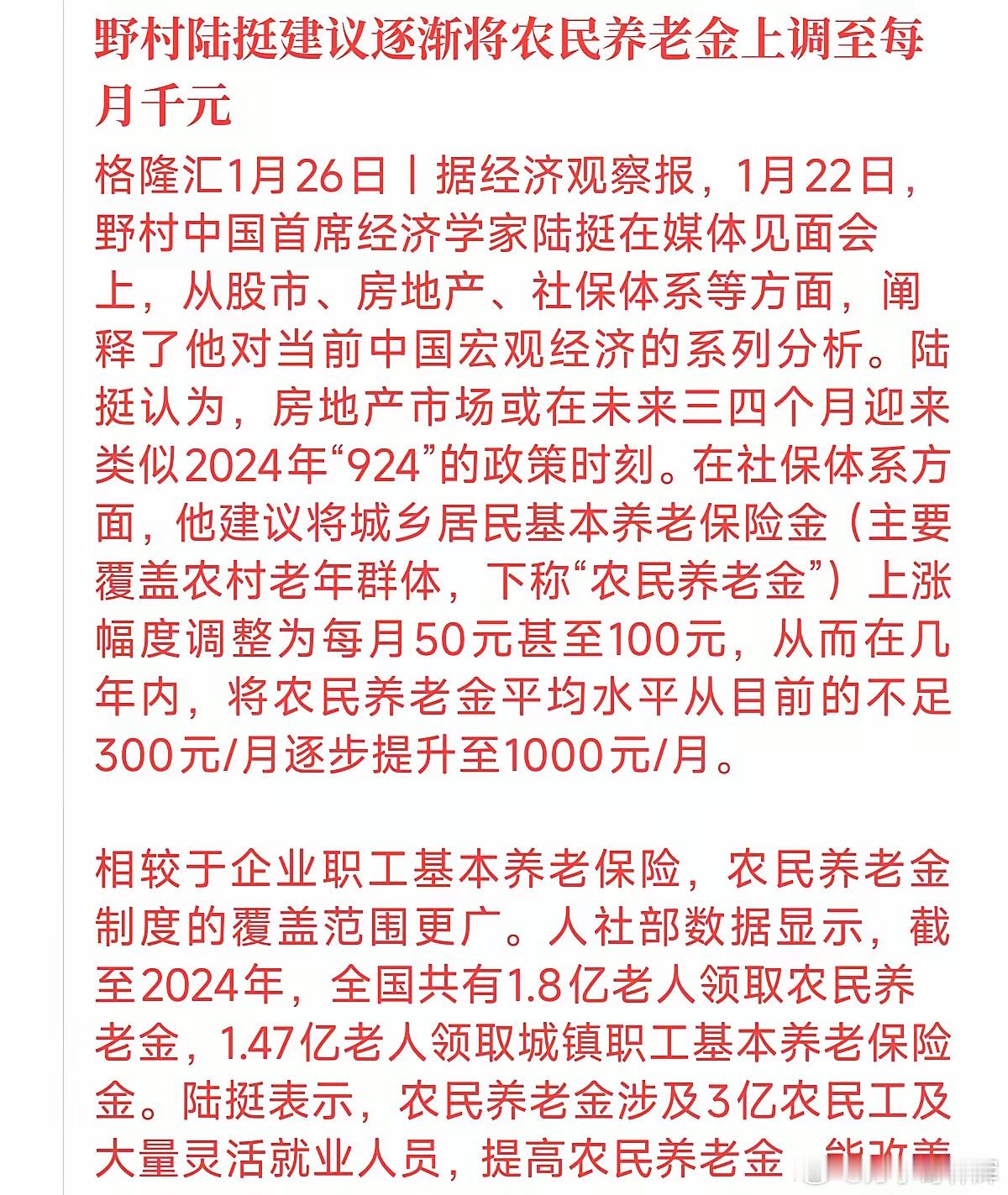 终于有专家说到点子上了！建议农民养老金涨至每月1000元，这才是刺激消费的“王炸