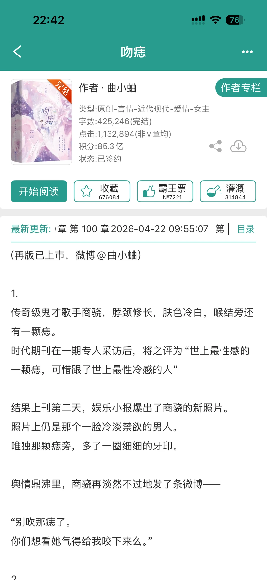 【一般】《吻痣》曲小蛐
