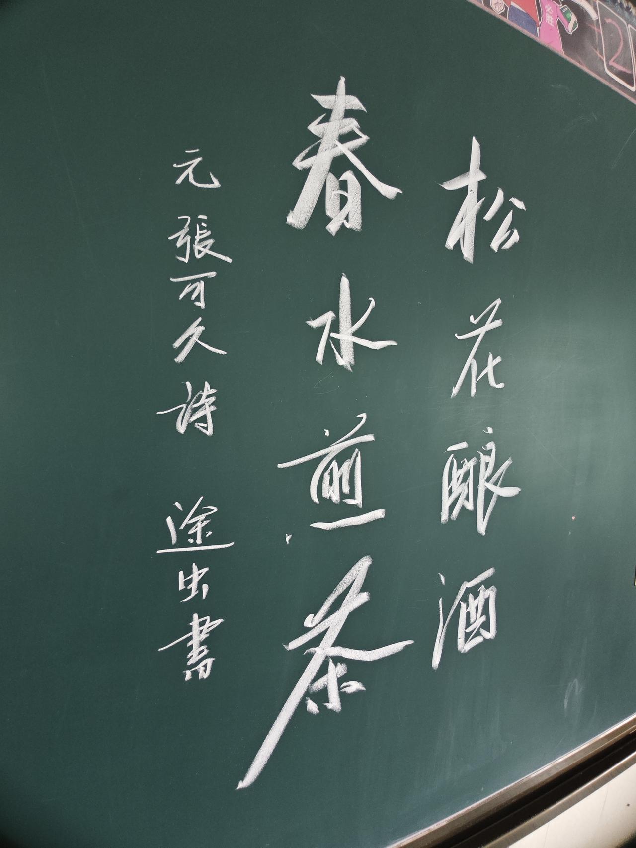 松花酿酒，春水煮茶。越简单，越好。书法书法爱好者成人【行书速成字帖】行书入门