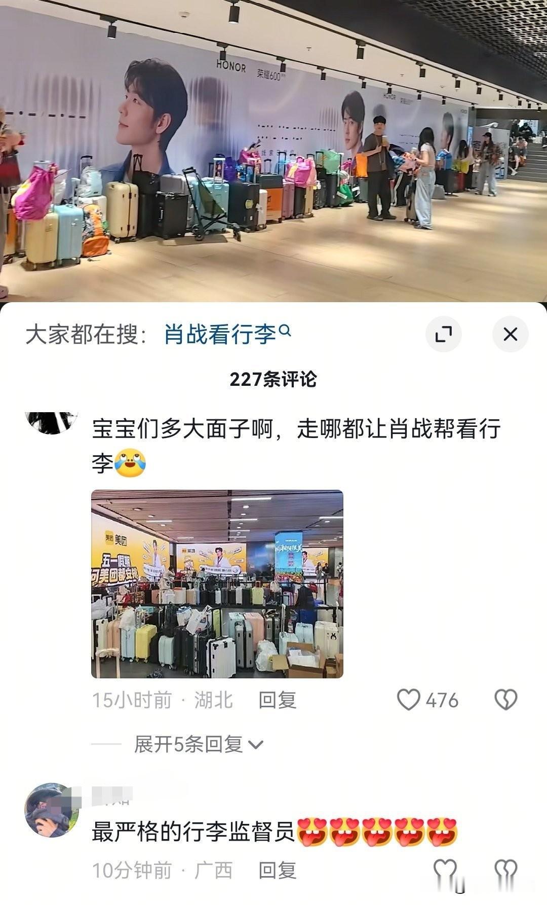 肖战看着就面善踏实可靠，是不是以后旅行团和散客，都有固定行李寄存点了，记住肖战的