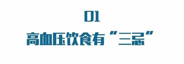 高血压、高血脂、高血糖不能吃啥? 太全了, 40岁后人手一份