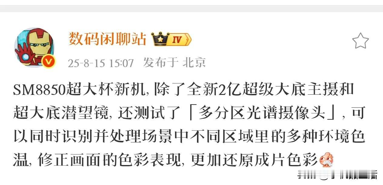 曝OPPOFindX9Ultra搭载新2亿超级大底主摄和超大底潜望镜近