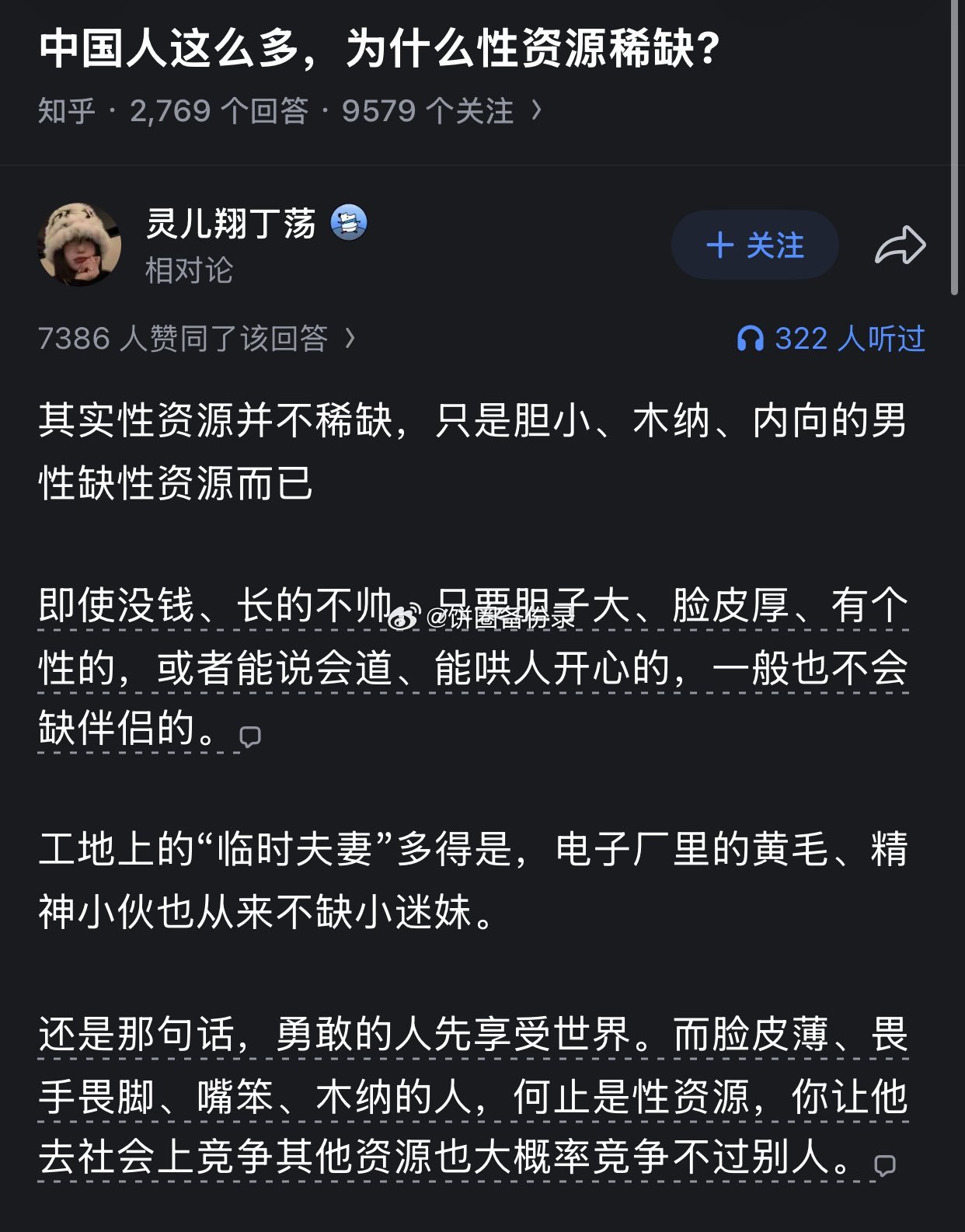 中国人这么多，为什么性资源稀缺？