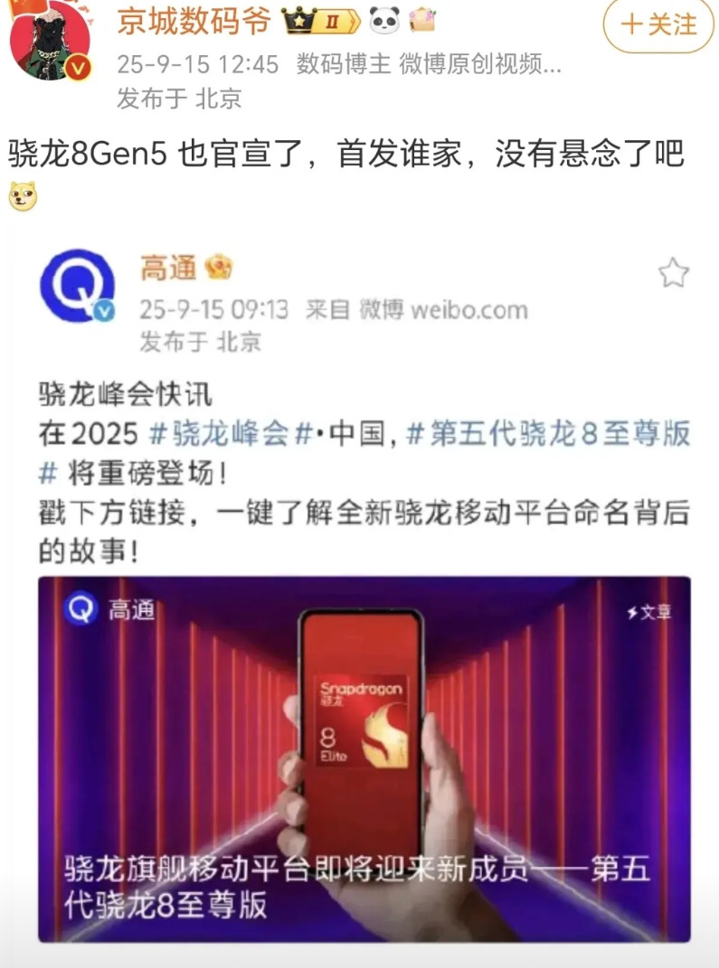 小米都有自己自研的玄戒O1芯片了，为啥还要去首发高通的芯片呢？这是对自己的芯片没