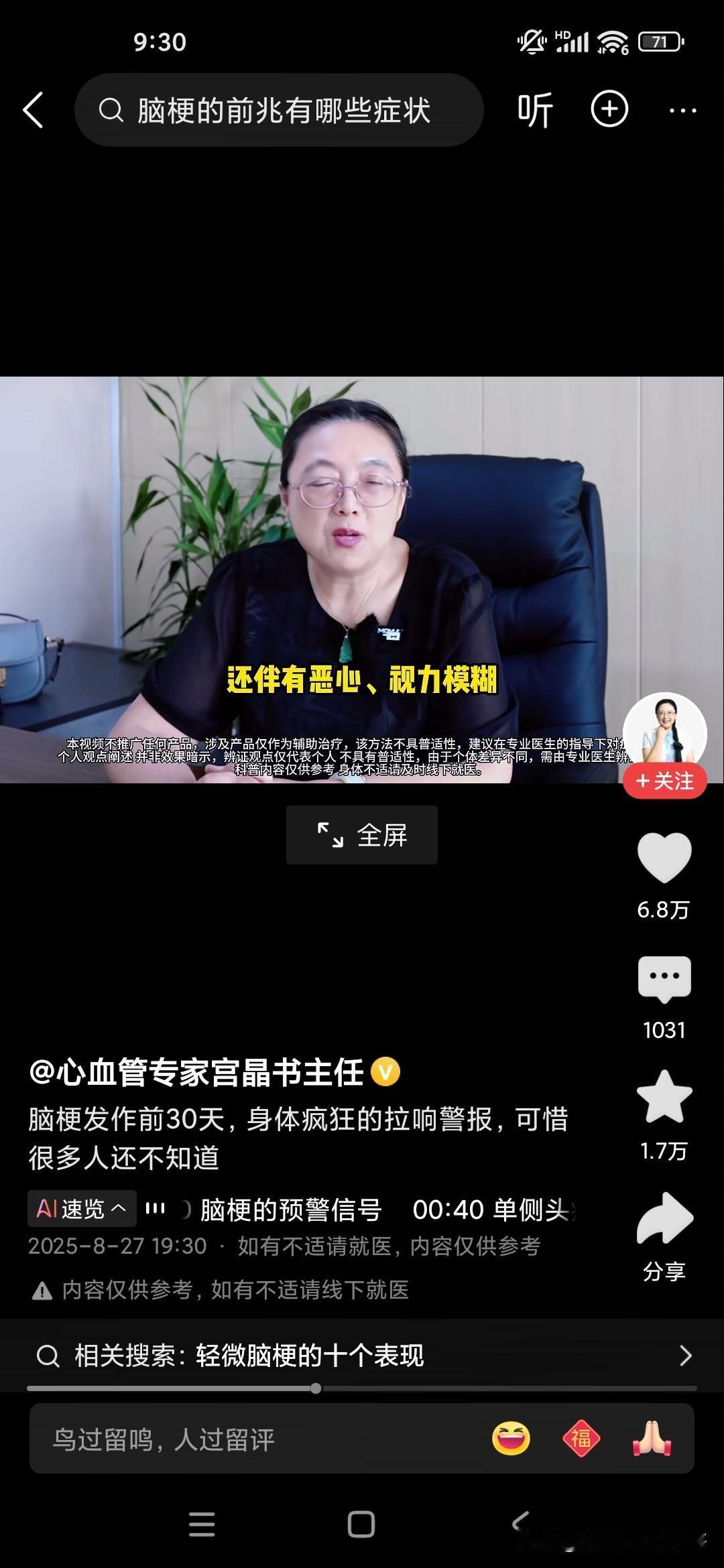 现在我们农村那些老头儿老太太得三高的人太多了，最后导致的结果就是脑卒中，也就是脑
