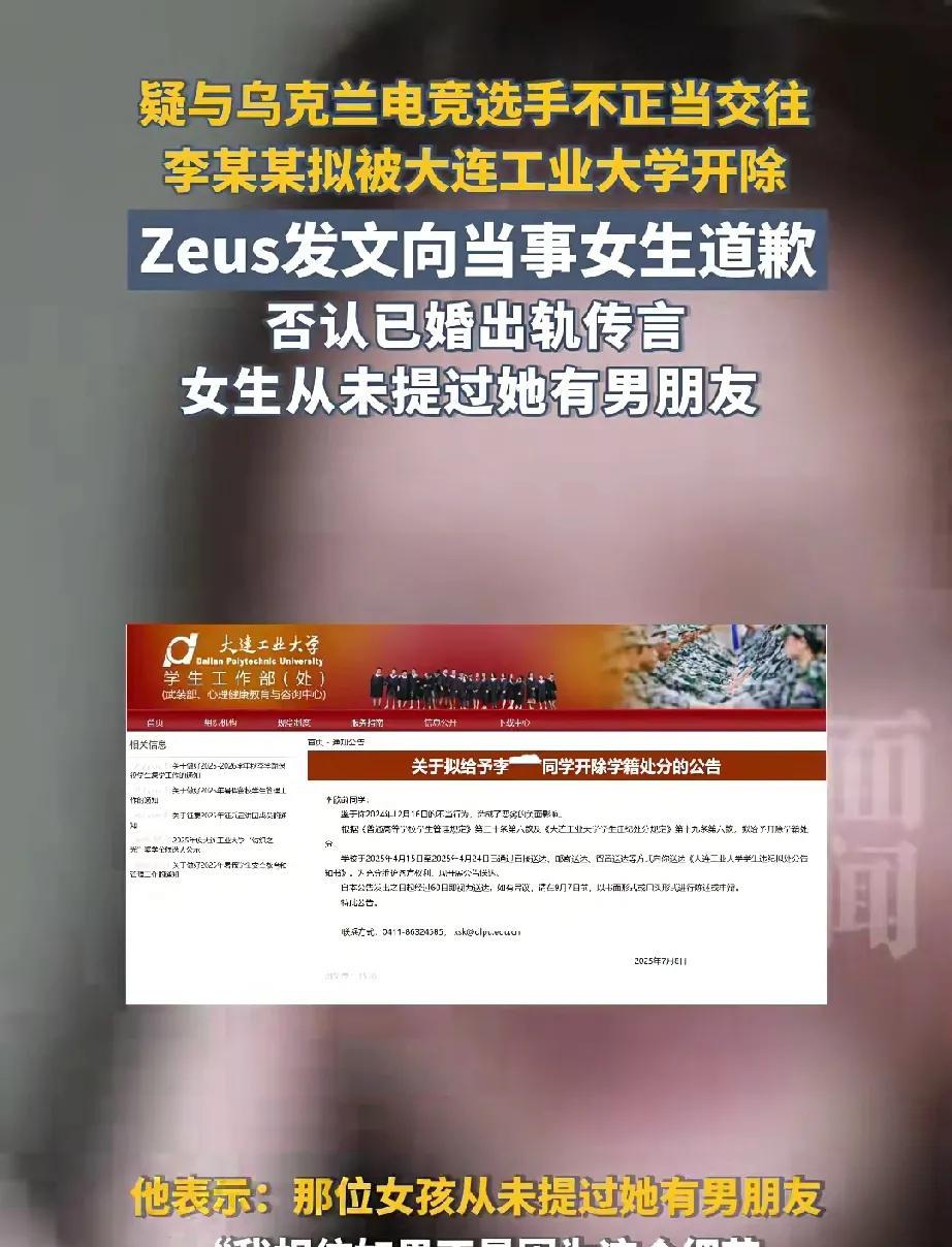 “我没结婚，她从未提过有男朋友！”宙斯一句话将自己摘得干干净净，李同学今后的日