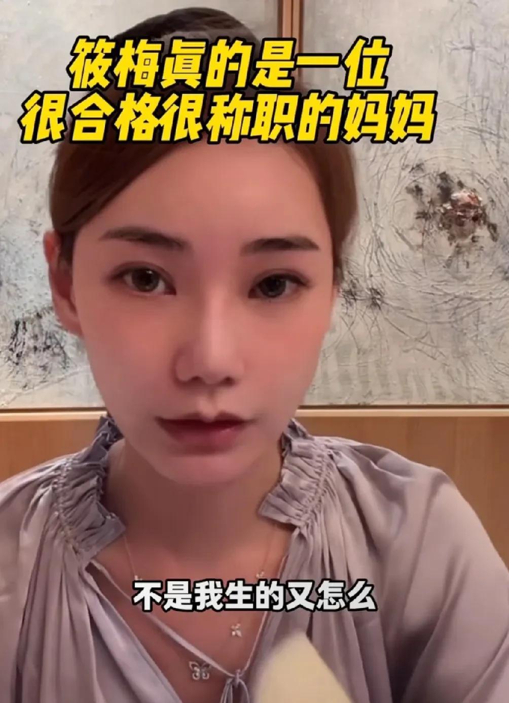 马筱梅高情商回应大S俩孩子不是她的又如何！刚刚，马筱梅在北京的家开播，有人说马