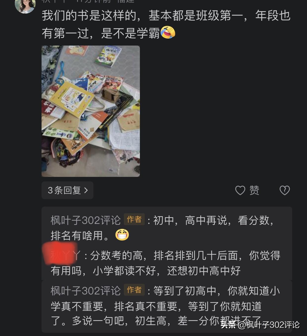 今天就简单聊聊，小学的学习好，上了初中学习一定就会好？学校排名重要还是分数重要？