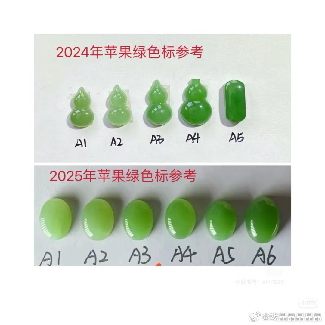 和田玉苹果绿碧玉的色卡，大家更喜欢哪个色？