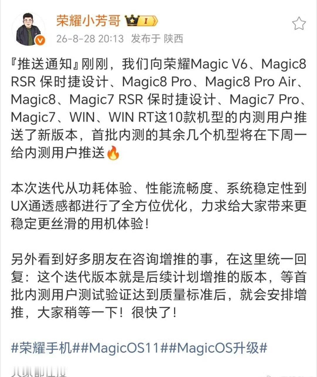MagicOS11新消息：（1）内测新版本已经推送，覆盖机型有荣耀Mag