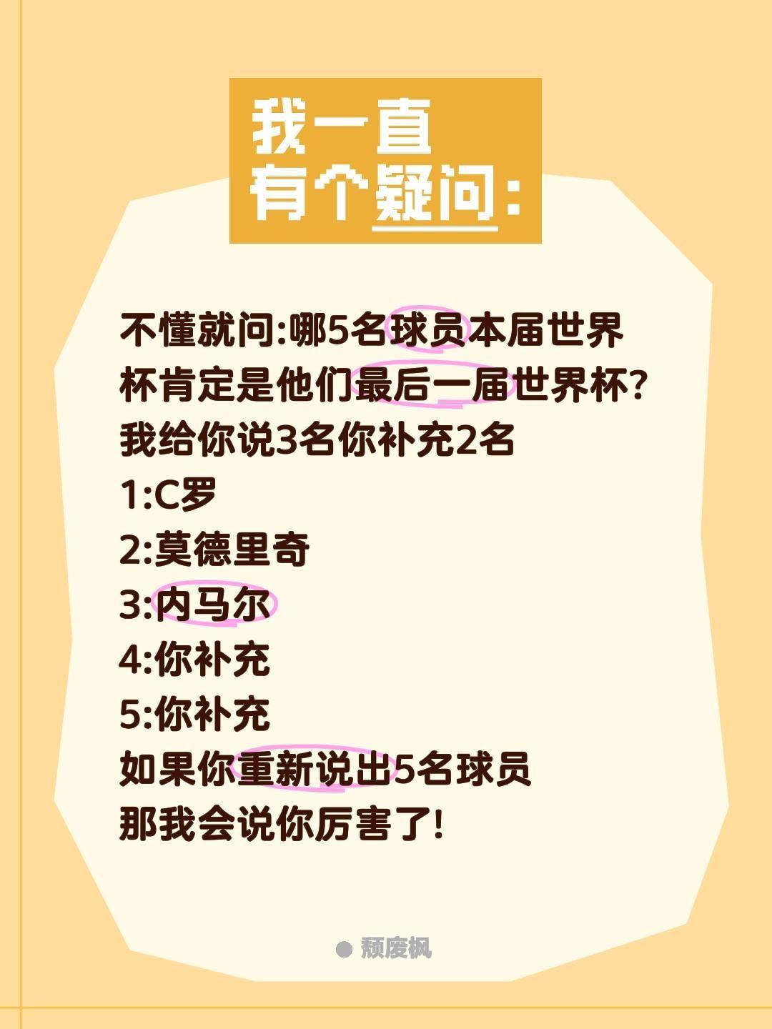 不懂就问:哪5名球员本届世界杯肯定是他们最后一届世界杯?我给你说3名你补充2名