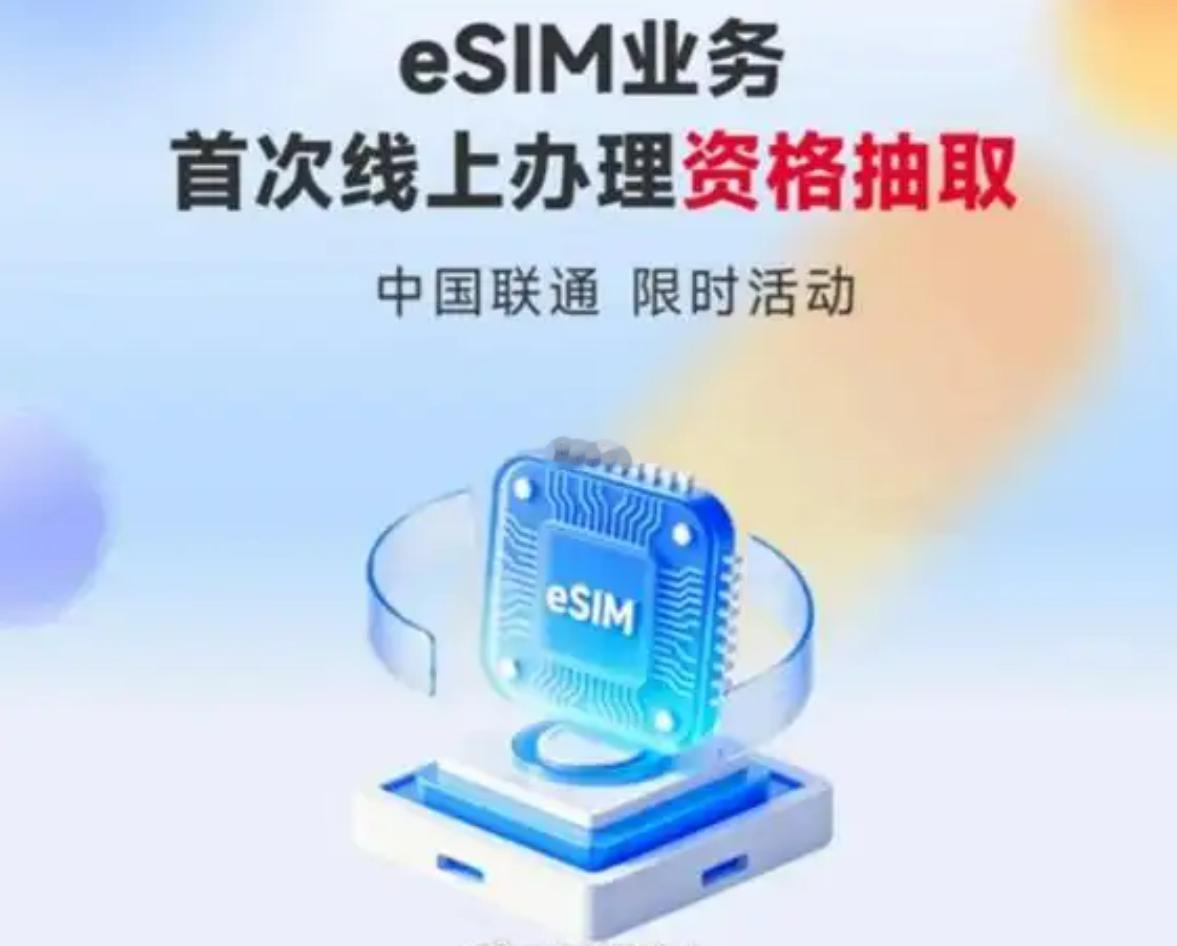 办理eSim的门槛在慢慢降低了。国内要开通手机eSIM，必须本人去营业厅核