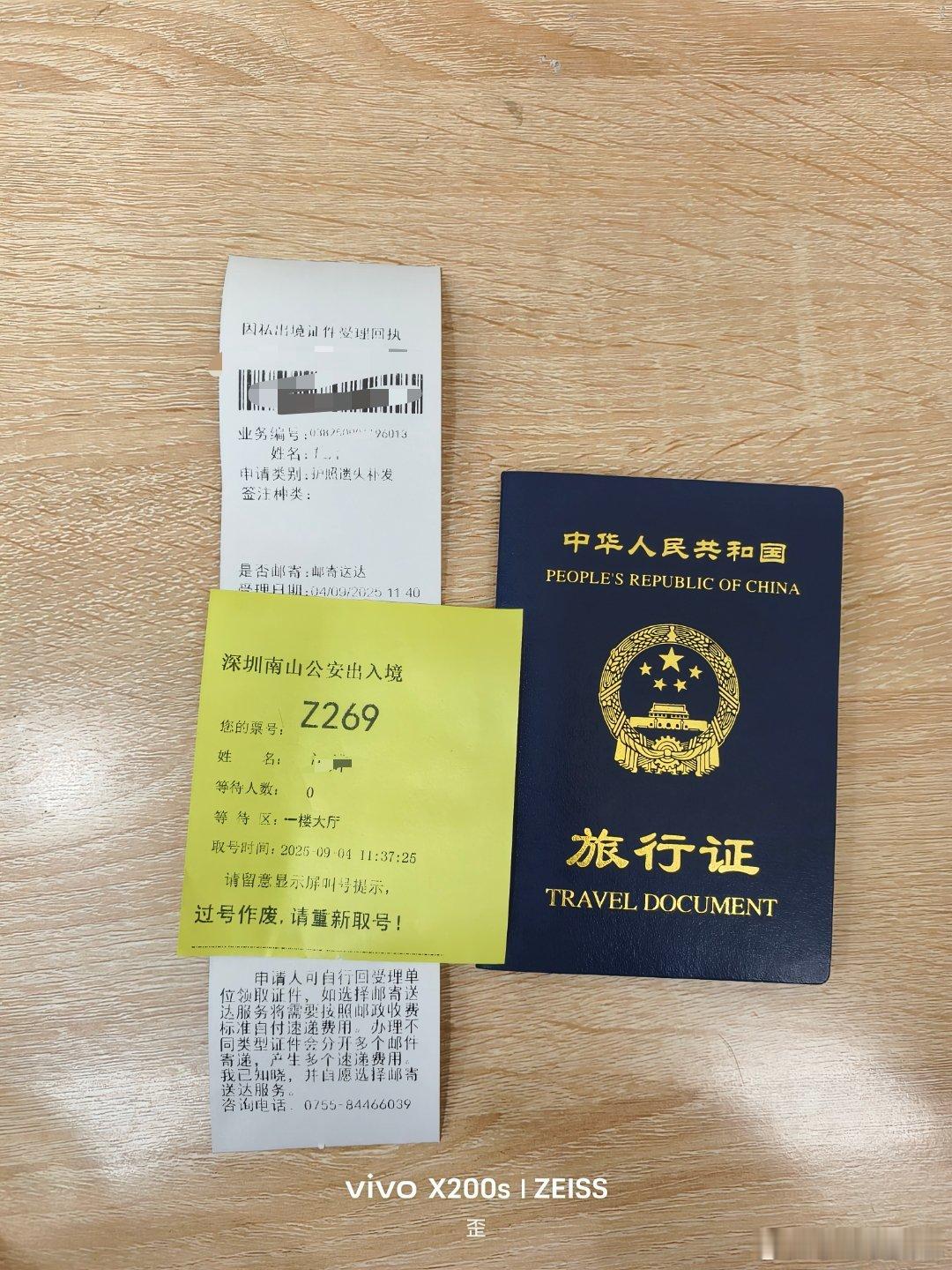 上次在国外护照被偷了，然后搞了一个旅行证回来，当时补办还花了前后将近三个小时，