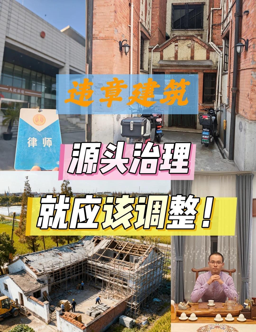 违章建筑源头治理很重要！很多人提到小区违建，第一反应都是：业主私自搭建、业主贪