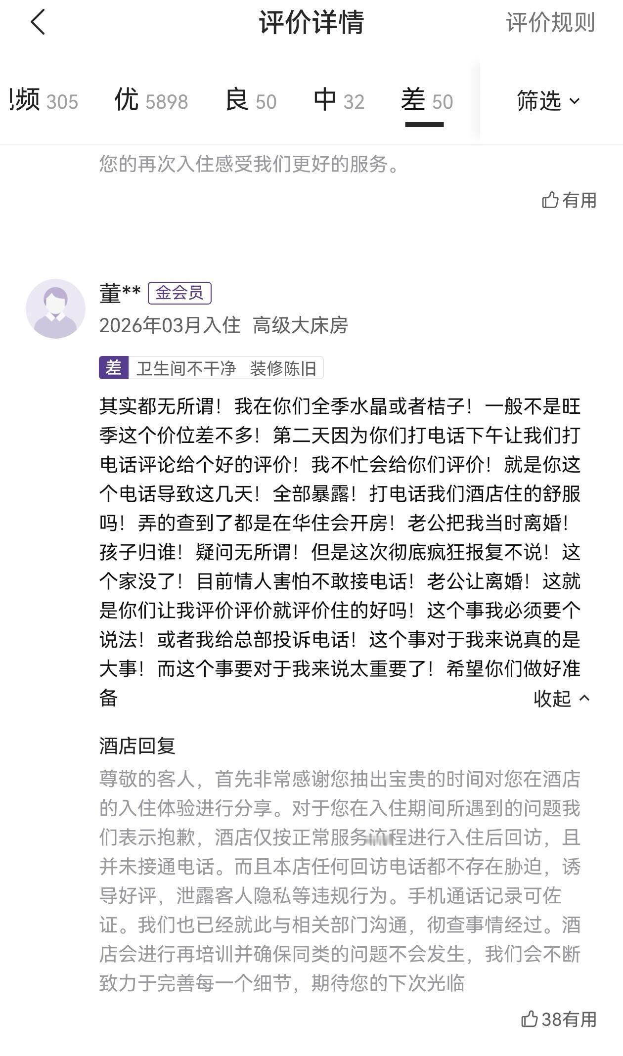 华住会App上这条评价火了我看了两遍才看明白就是女的出轨和情人开房，离店后被华住
