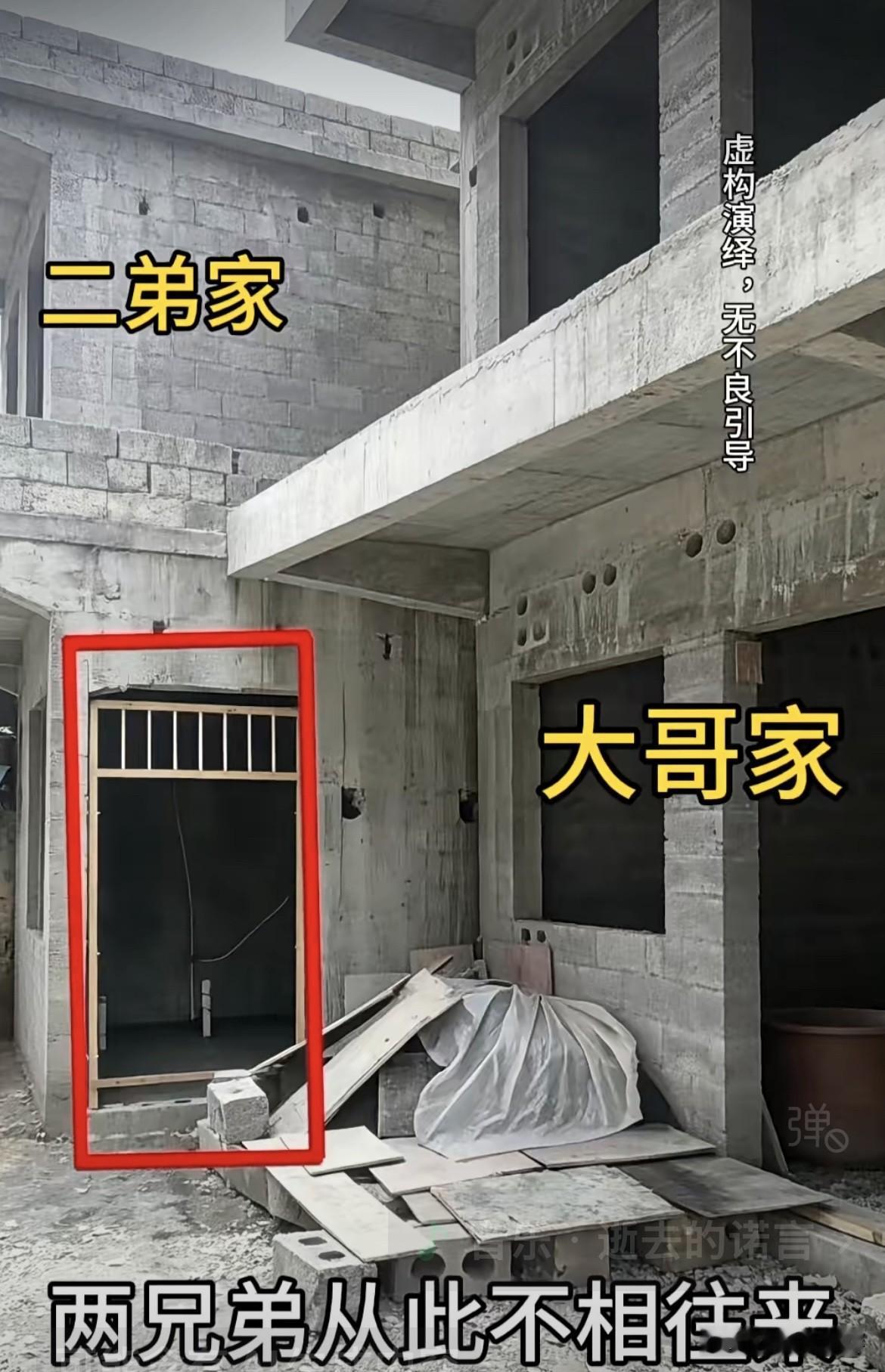 房子一建，两兄弟从此不相往来。大家有什么看法吗⁉️农村自建房