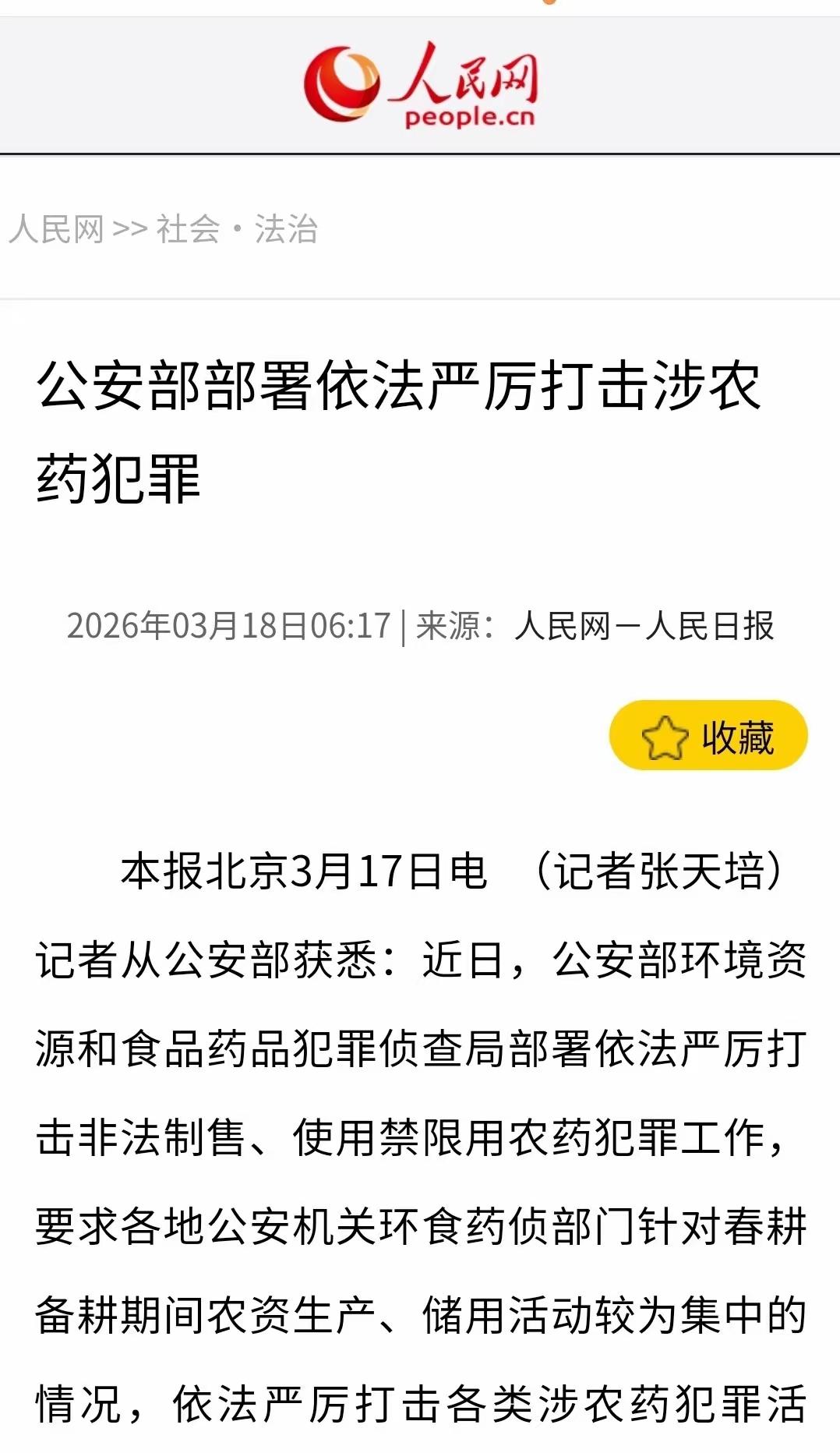 公安部这波严打来得太及时了，再不管真要被搅得没法收场。2026年3月17日，公