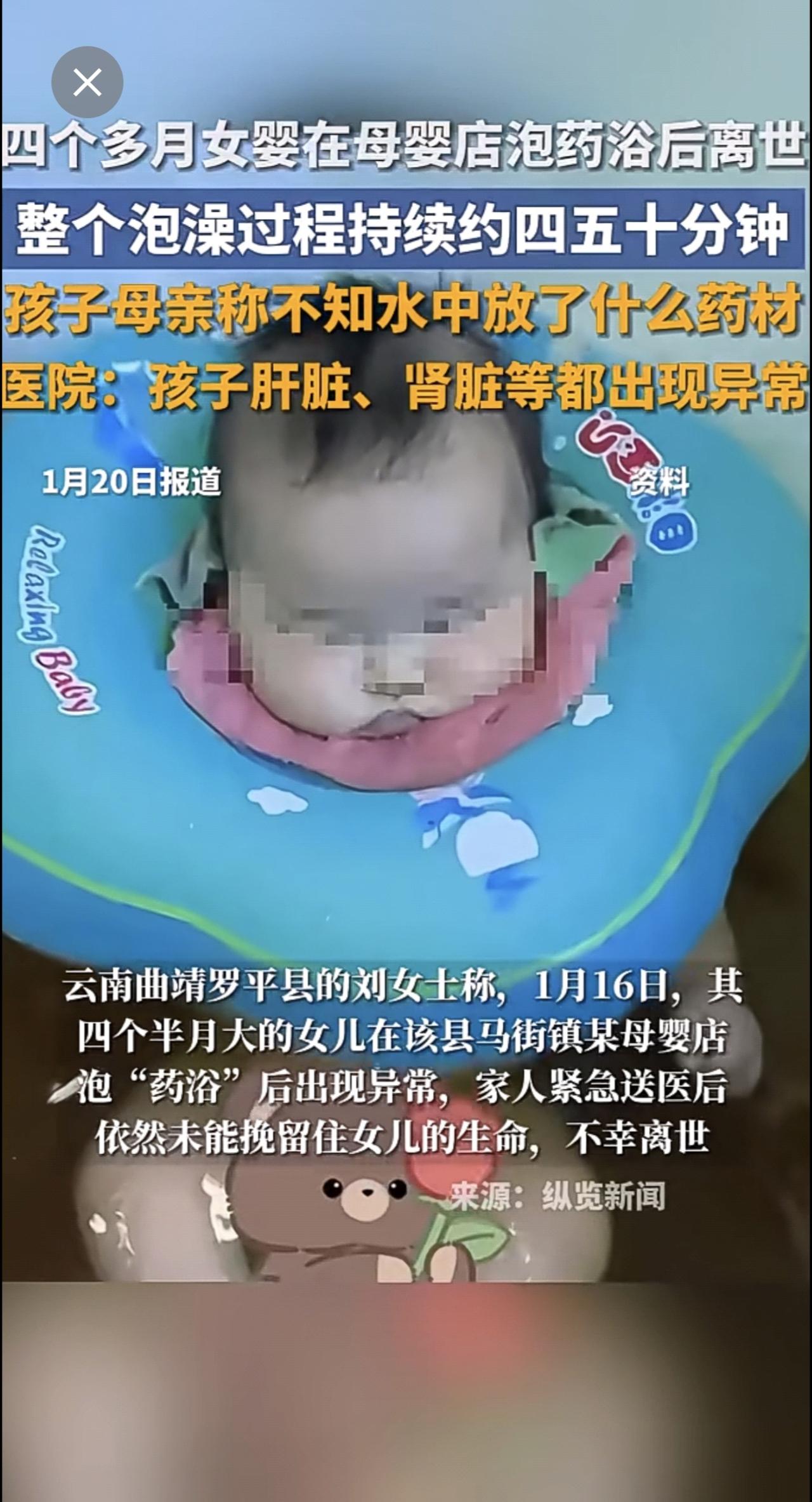 四个多月女婴在母婴店泡药浴后离世，医院：孩子肝脏、肾脏等都出现异常（来源：荆楚