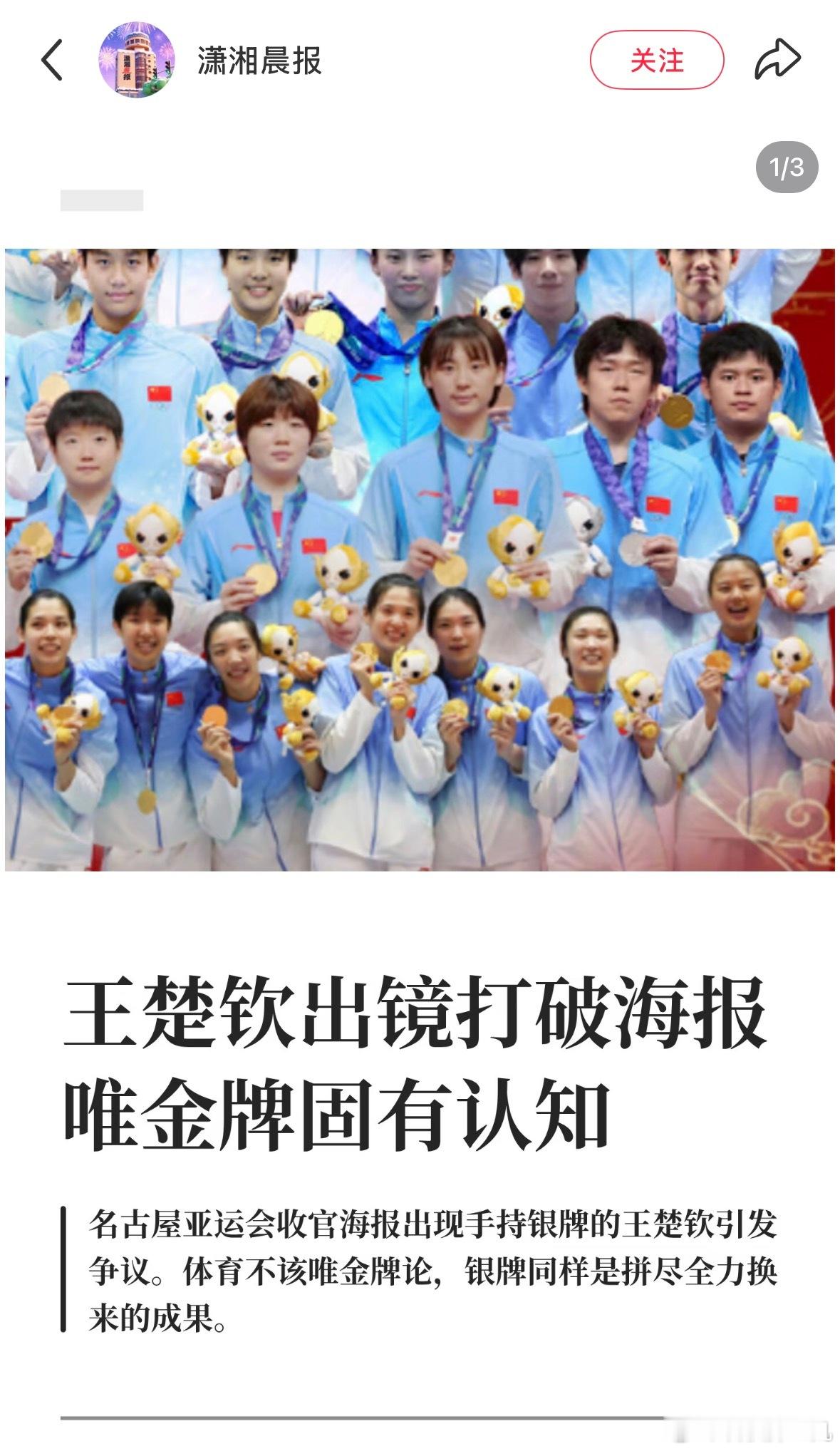 那为什么其他那么优秀，却遗憾得了银牌的都没在海报里[笑着哭]王楚钦出镜打破海报唯金