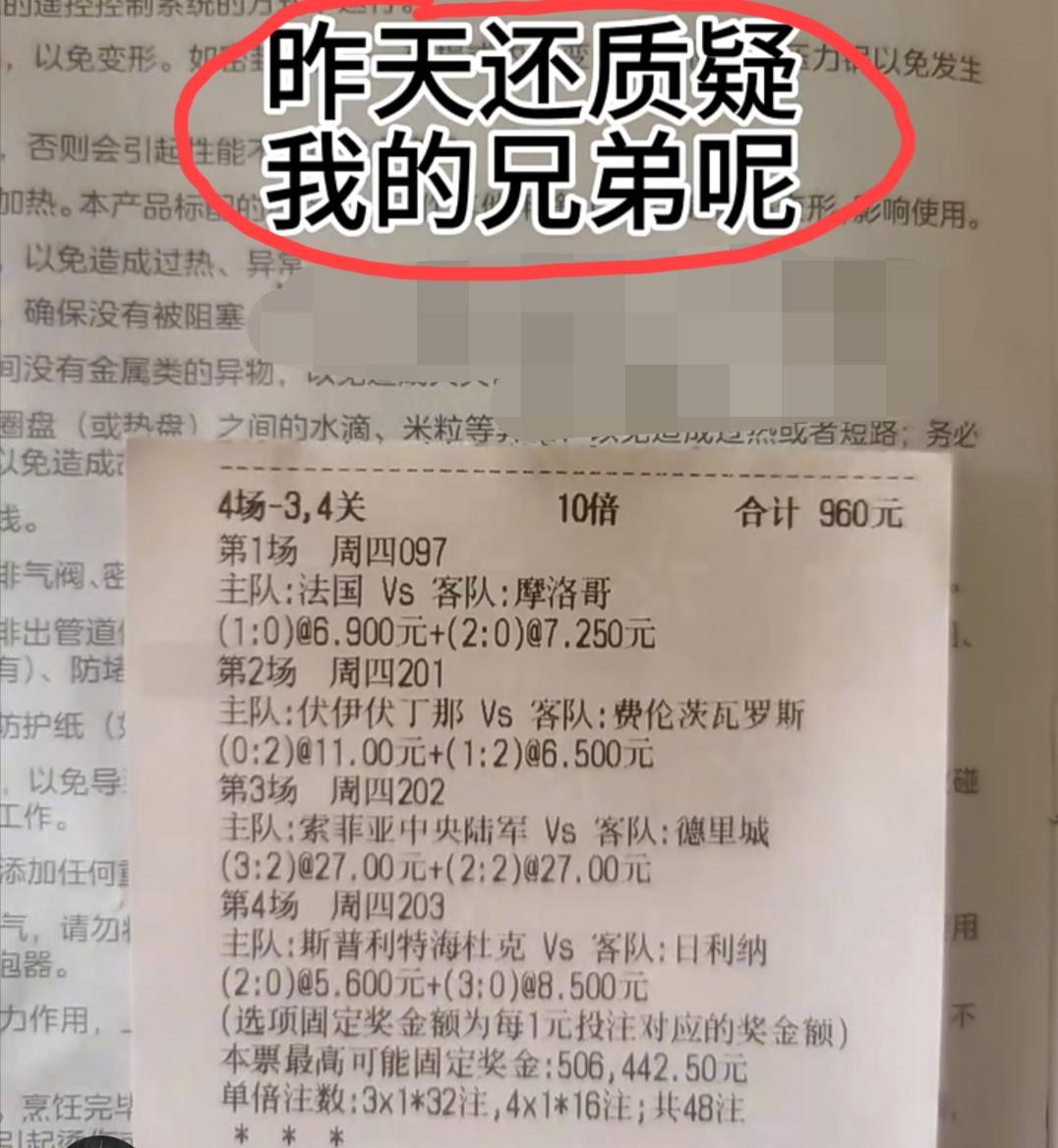 看这位网友说话的口气，这张彩票是不是已经中啦？我就知道法国和摩洛哥这场他是猜对了