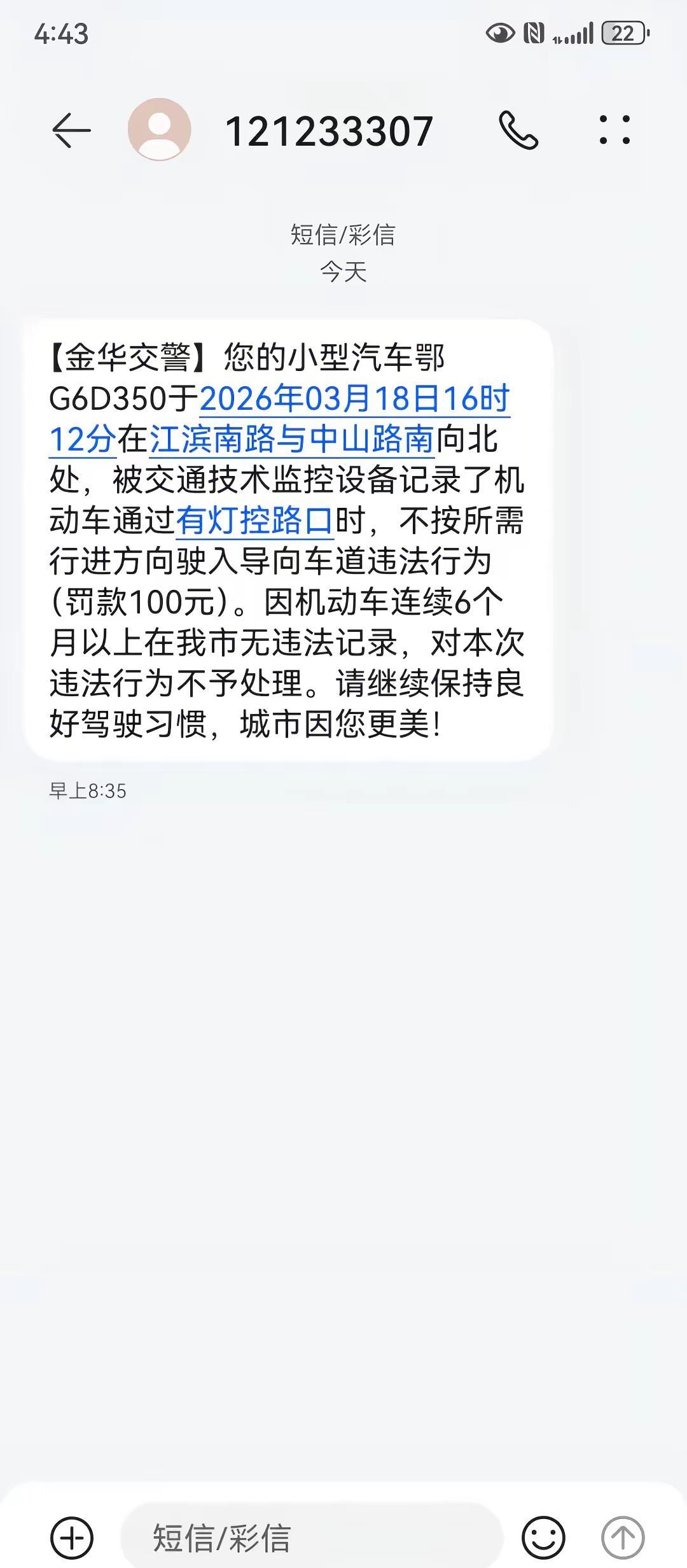 感谢金华交警的包容，为外来创造良好的营商环境