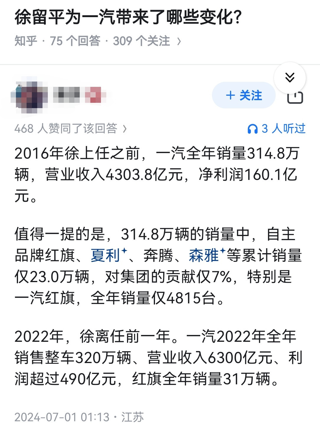 徐留平为一汽带来了哪些变化？​​​