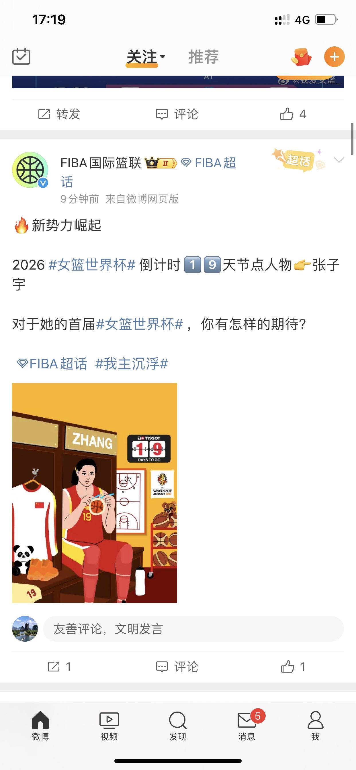 国际篮联发文说张子宇是女篮世界杯新势力崛起张子宇，现役女篮世界领域身高最突出