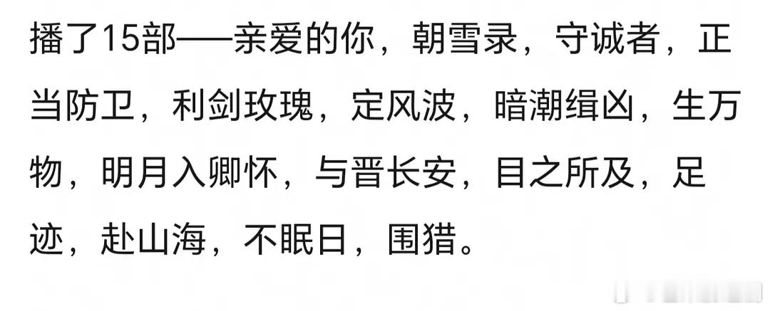 来看看究竟是哪几部让爱奇艺倒亏2.4亿？第三季度平台播了15部剧，其中满广的有《