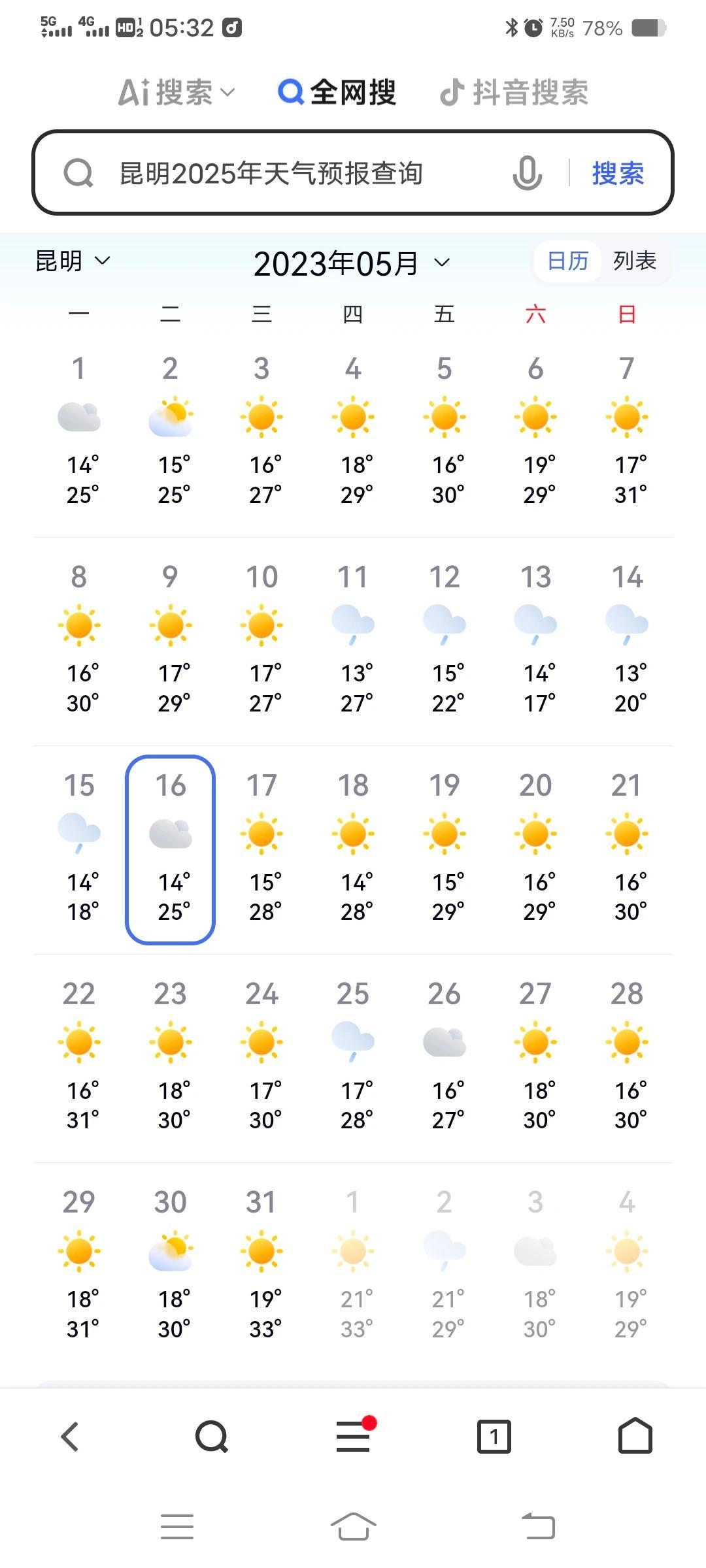 33度的昆明，避暑29度以上17天[呲牙笑]