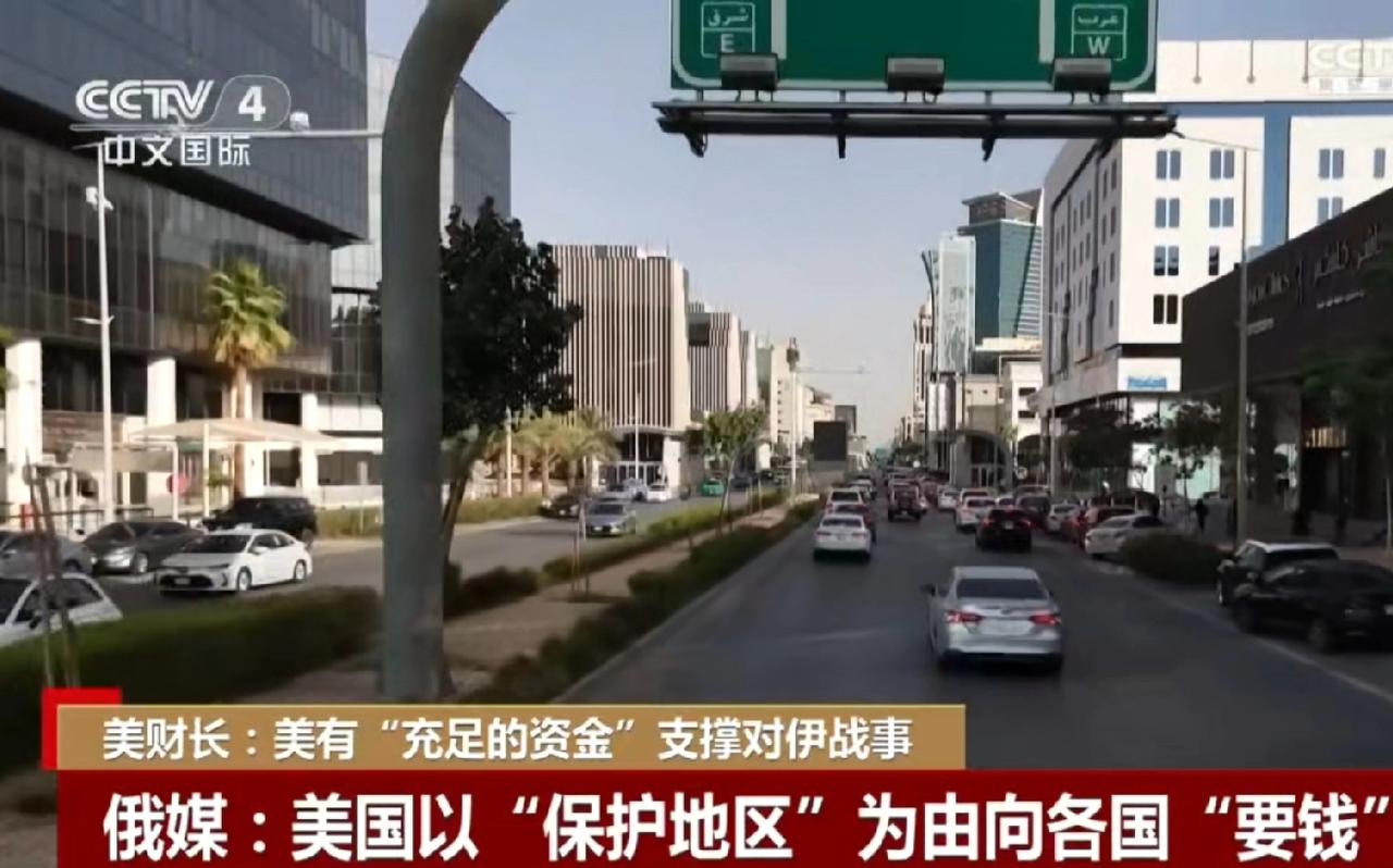 特朗普开始抢钱了特朗普这一手太直接，摆明了要让阿拉伯国家出钱买单。美国打伊朗