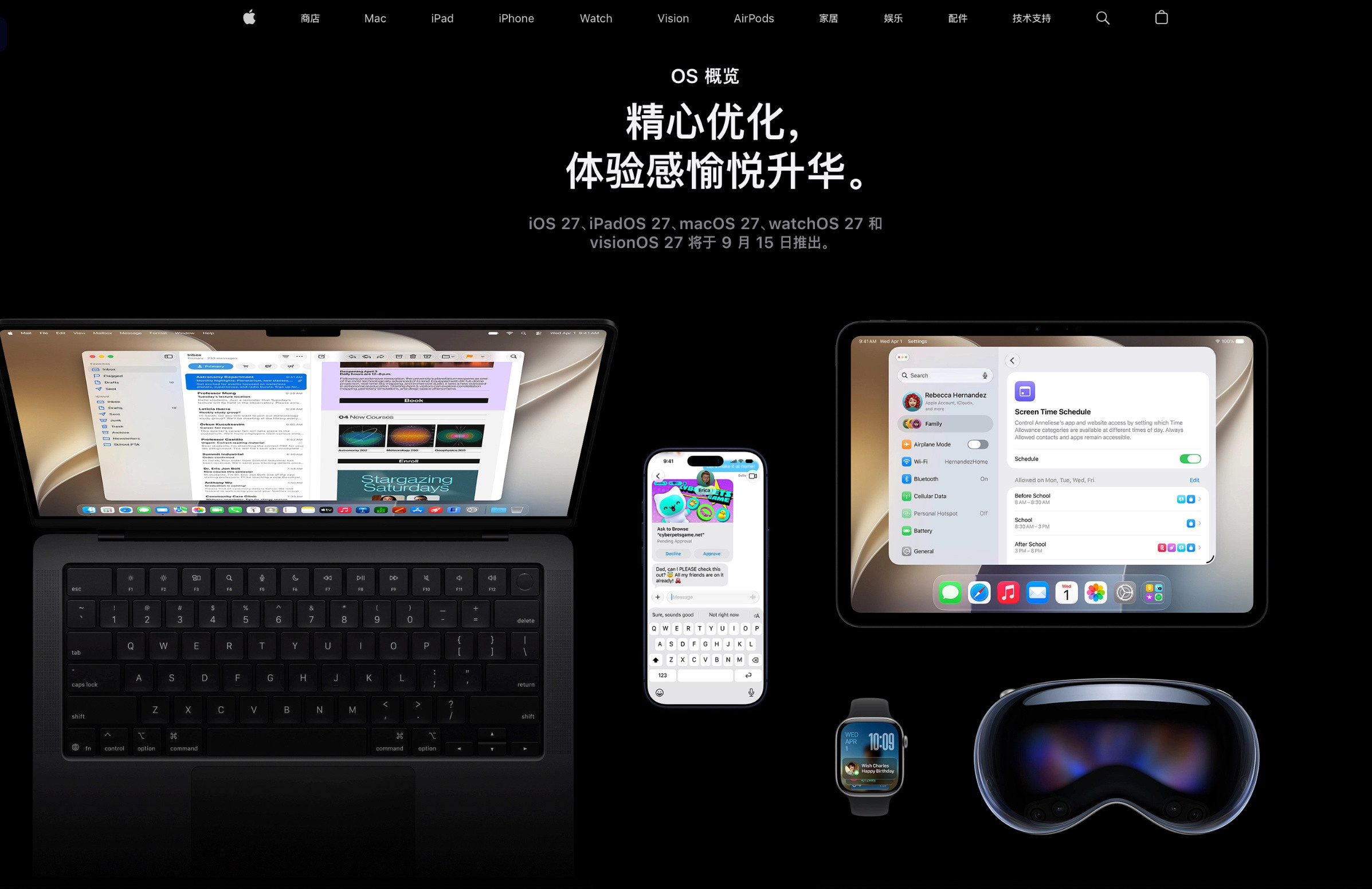 Apple官网确认：iOS27正式版将在9月15日凌晨1点左右推