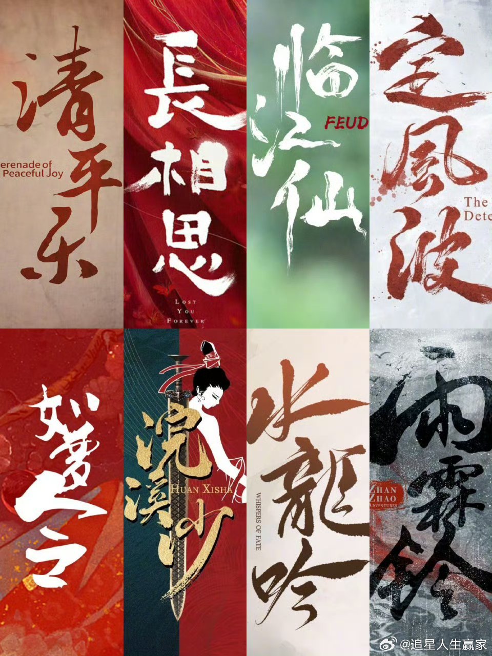 编剧能薅的词牌名越来越少了[捂脸哭]热门全被抢着用做剧名，下次起名得拼手速🤫