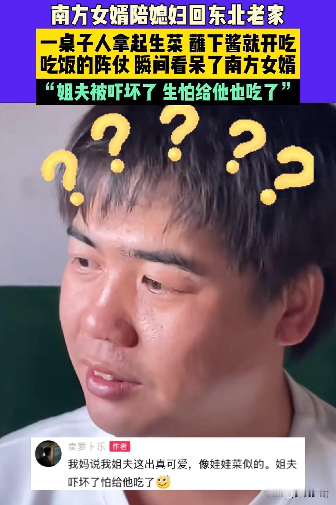 不理解！南方女婿陪媳妇回东北老家，只有一桌子生菜和酱，一家人疯狂开吃，女婿却