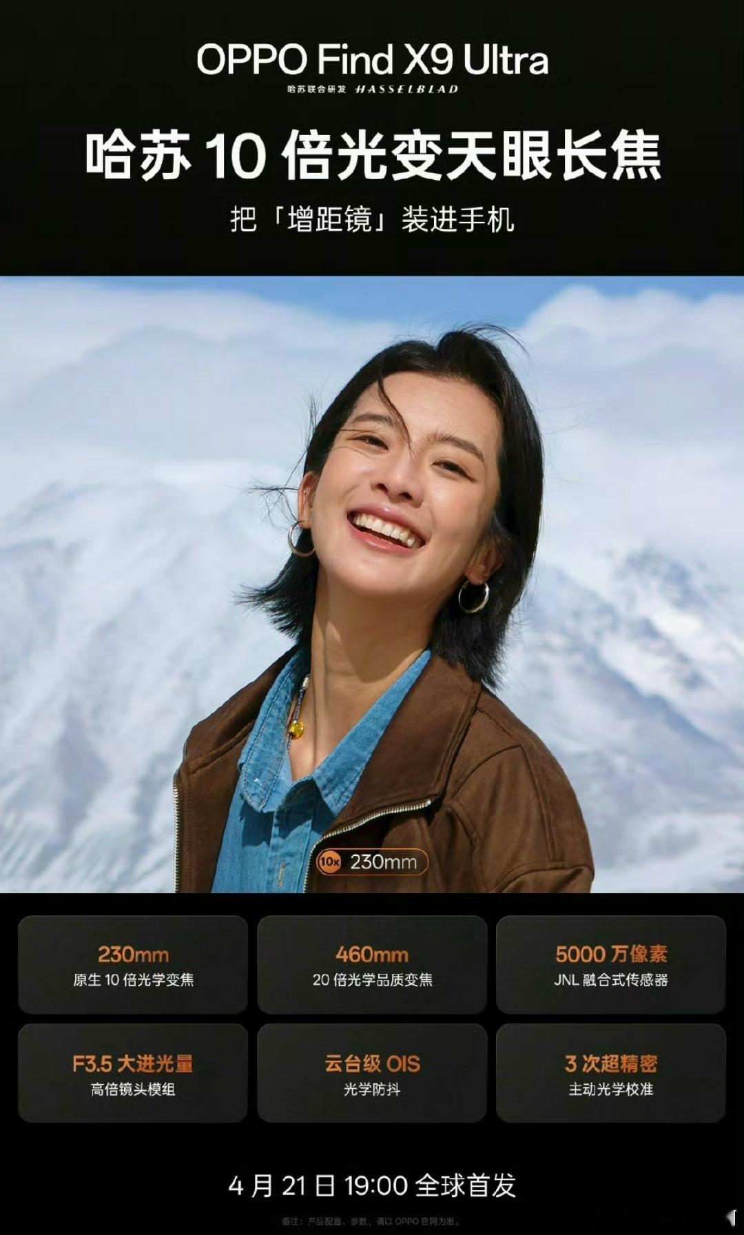 行业第三款极强的超大杯OPPOFindX9Ultra四摄规格出来了，这一