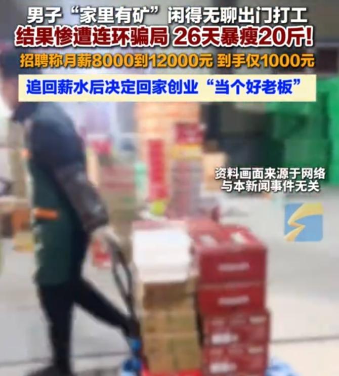 纯属没苦硬找罪受！山西有位男士家境十分殷实，家里经营着矿产生意，是实打实的“家