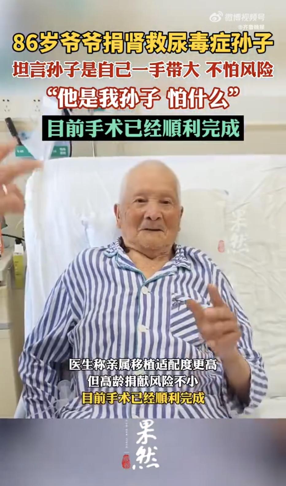 86岁，本该是被照顾的年纪，重庆一位爷爷却躺上了手术台，把自己的肾捐给了患尿毒症