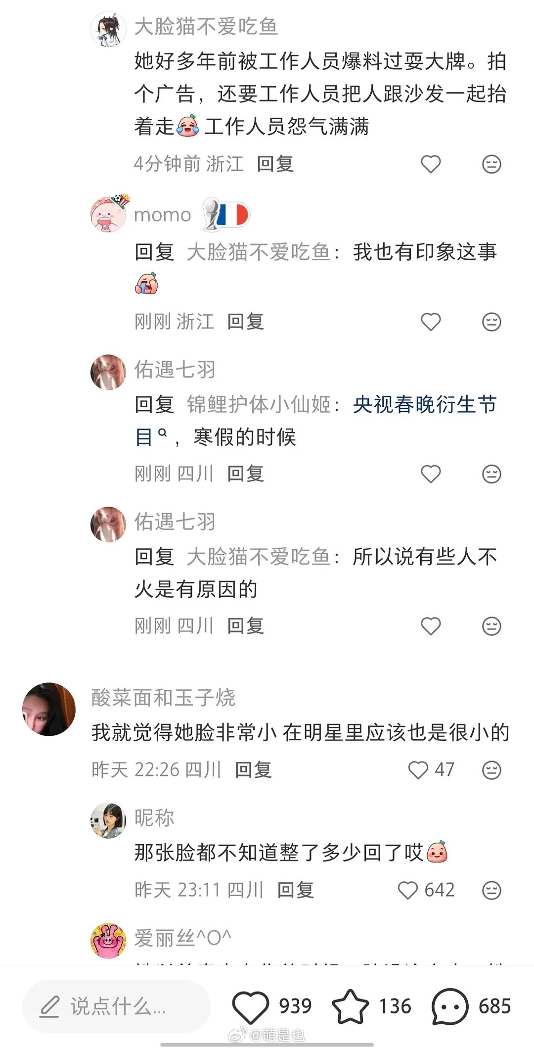 孔雪儿上综艺又翻车了，情商低真的不适合上综艺，评论区简直大点兵。