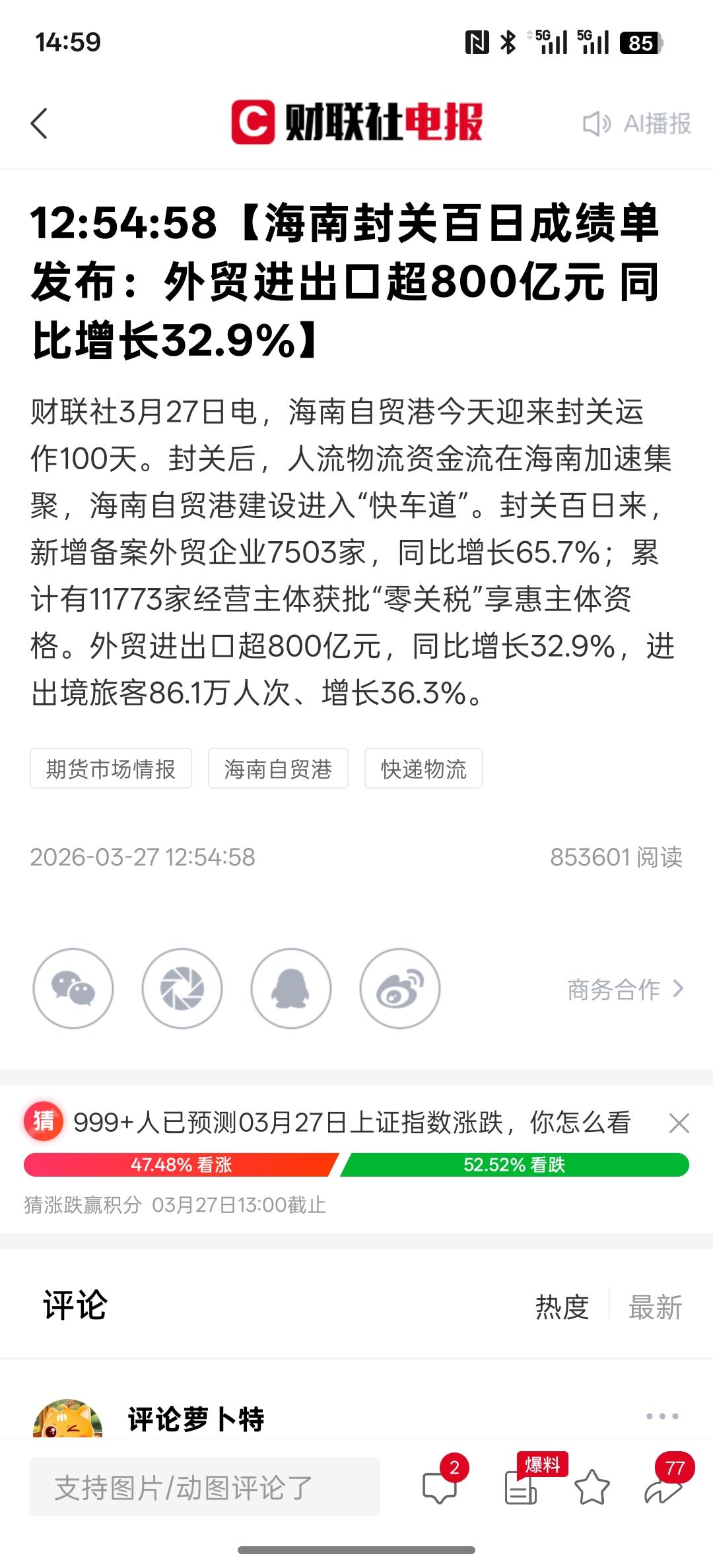 海南封关以来，出口订单量大幅的增长。外贸出口额度高达800亿，同比增长，百分之3