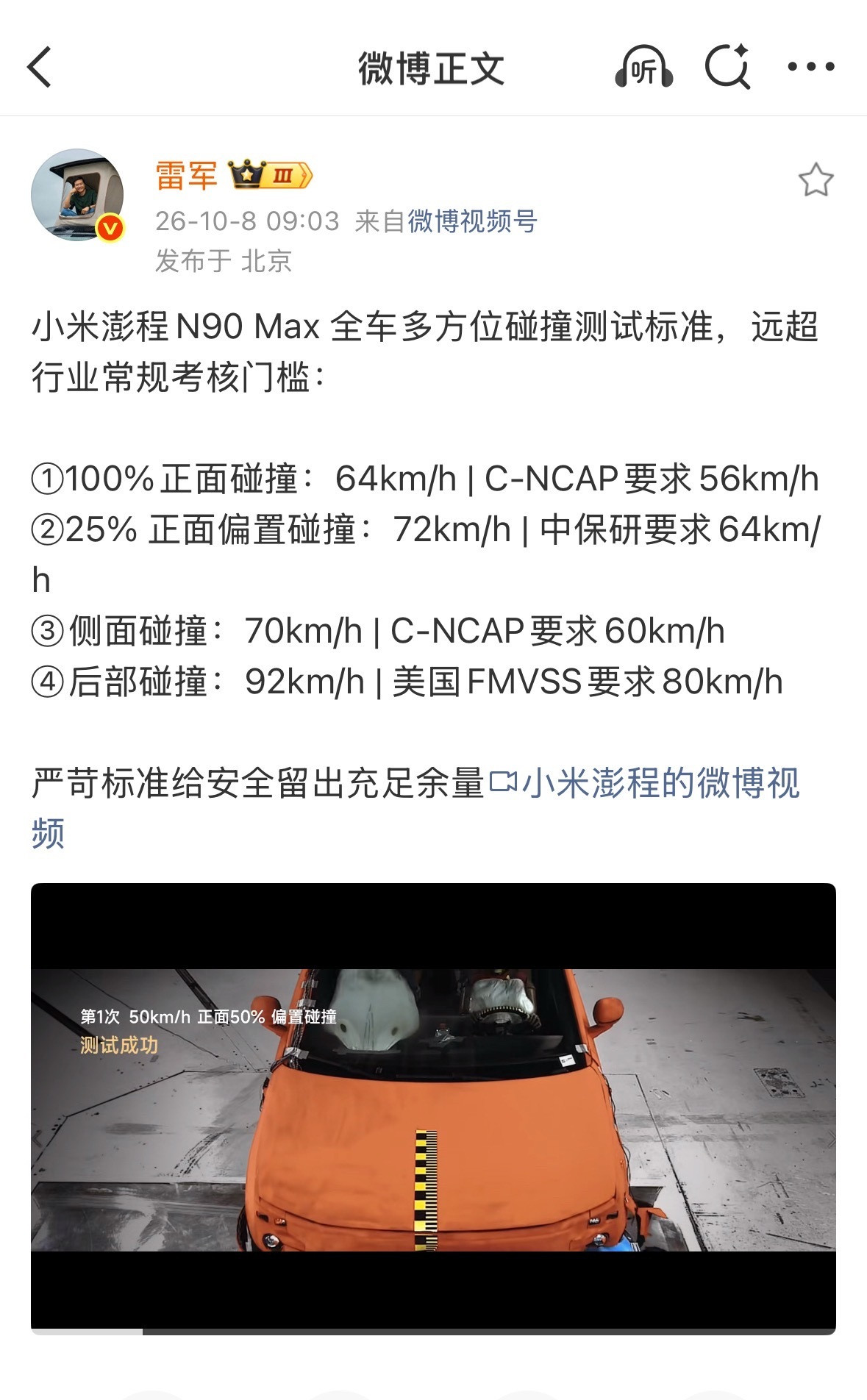 小米澎程公布了自己碰撞测试的结果。远超考核标准。我倒觉得没什么吧，你企业敢说自己