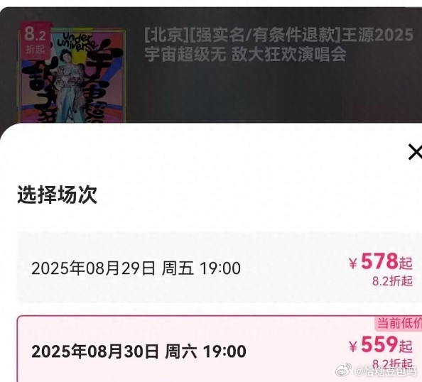 尴尬了！王源演唱会门票打折，粉丝也“带不动”了，真要凉,因为唱功欠佳的问题，王源