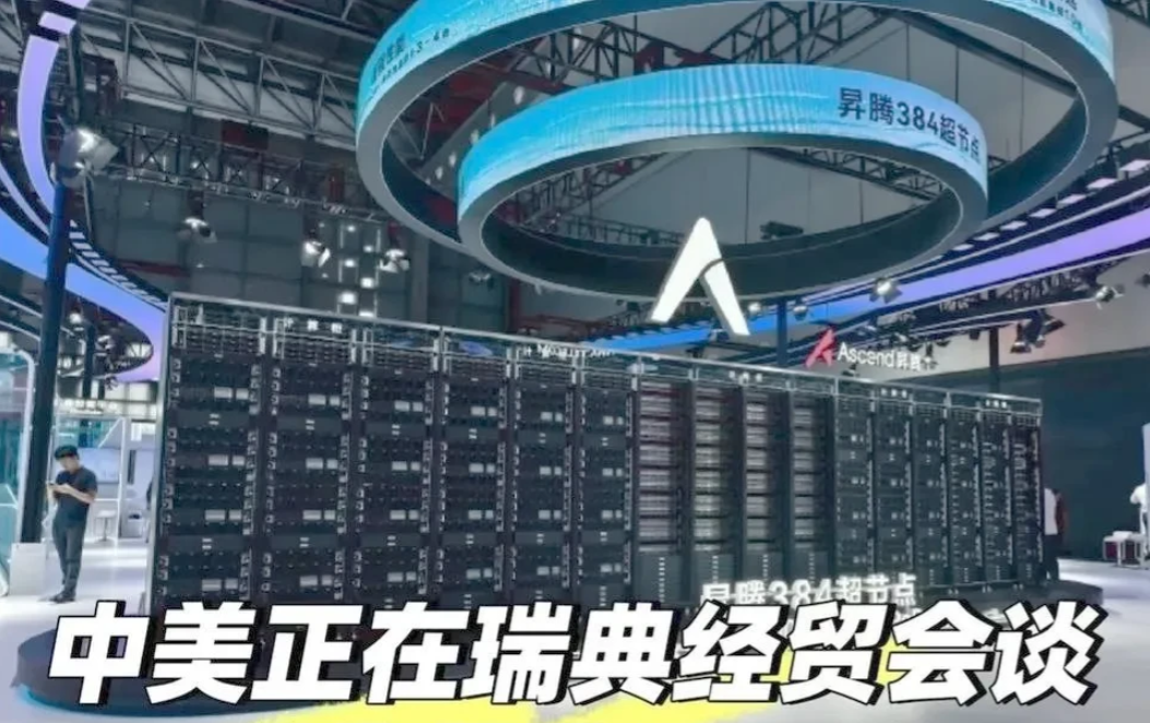 中美正在瑞典经贸会谈，华为扔出了王炸。说起这个，英伟达老板老黄上回来中国，